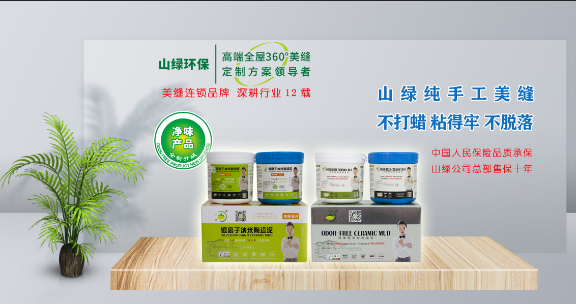 山綠高端瓷磚美縫為什么價格比別的美縫貴？？